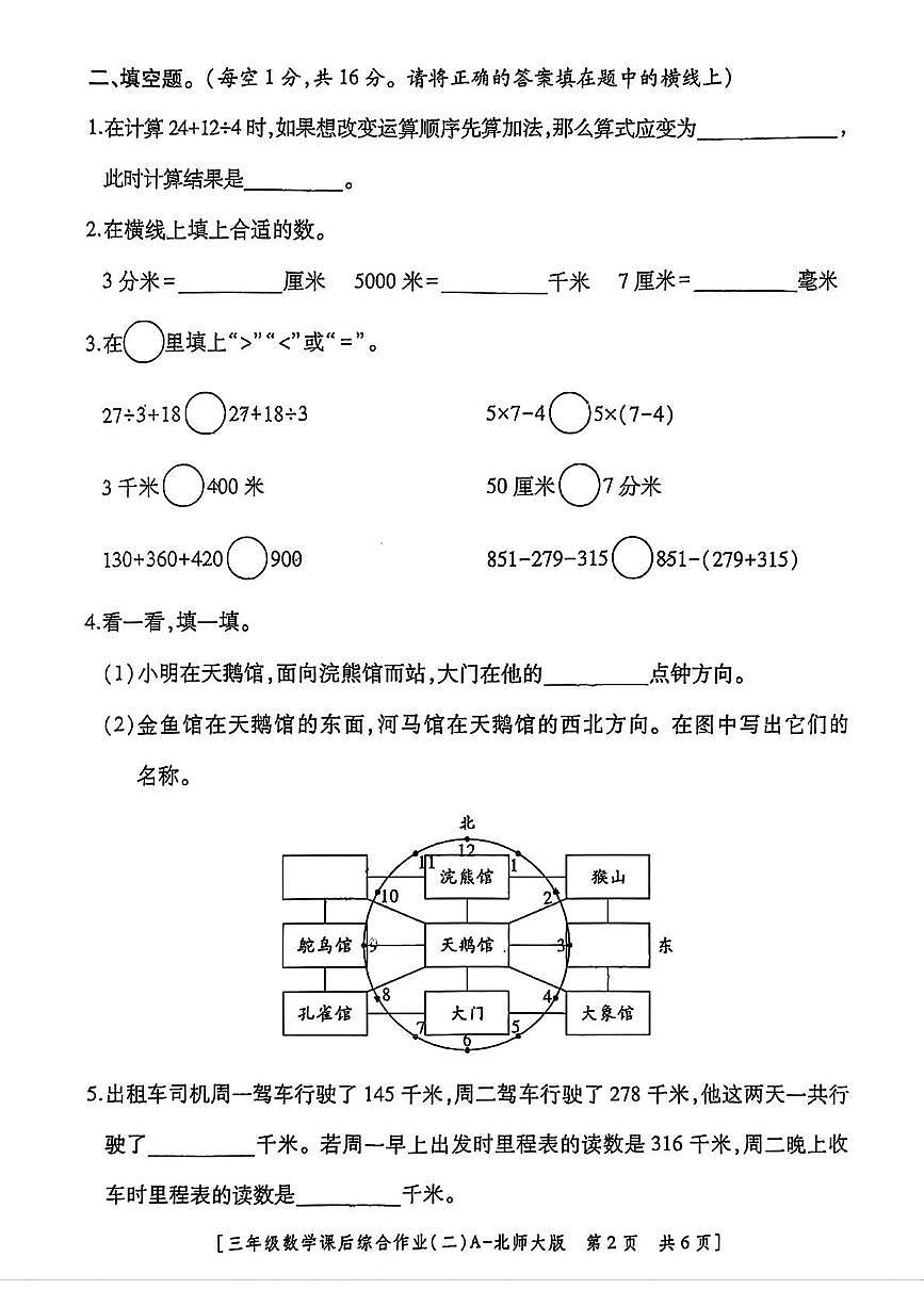 陕西省咸阳市永寿县上邑乡2025-2026学年三年级上学期课后综合作业（二）数学试题（月考）第2页