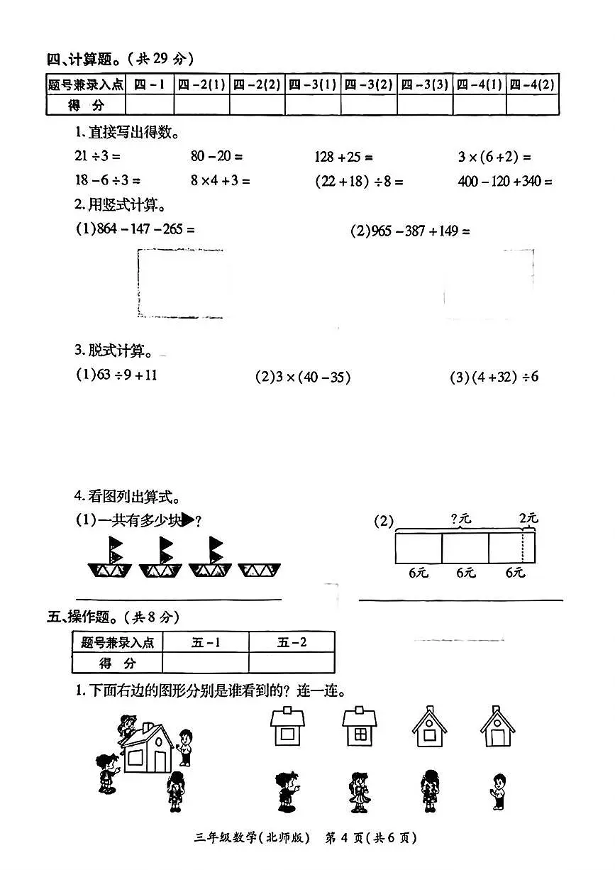 陕西省西安市新城区2025-2026学年三年级上学期学生学业发展质量评价数学试题（月考）第3页