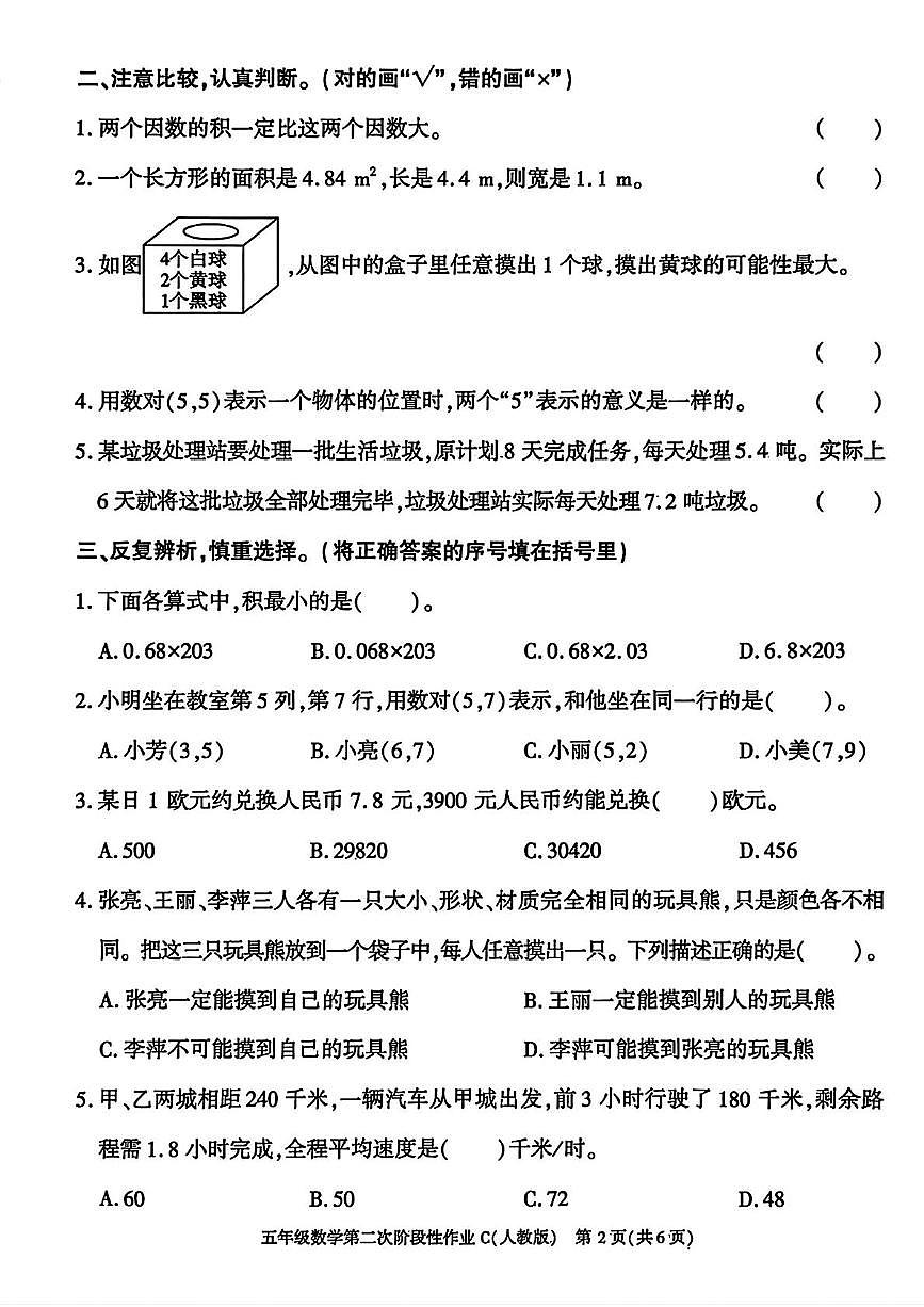 陕西省安康市镇坪县部分学校2025-2026学年五年级上学期第二次阶段性作业数学试题（月考）第2页