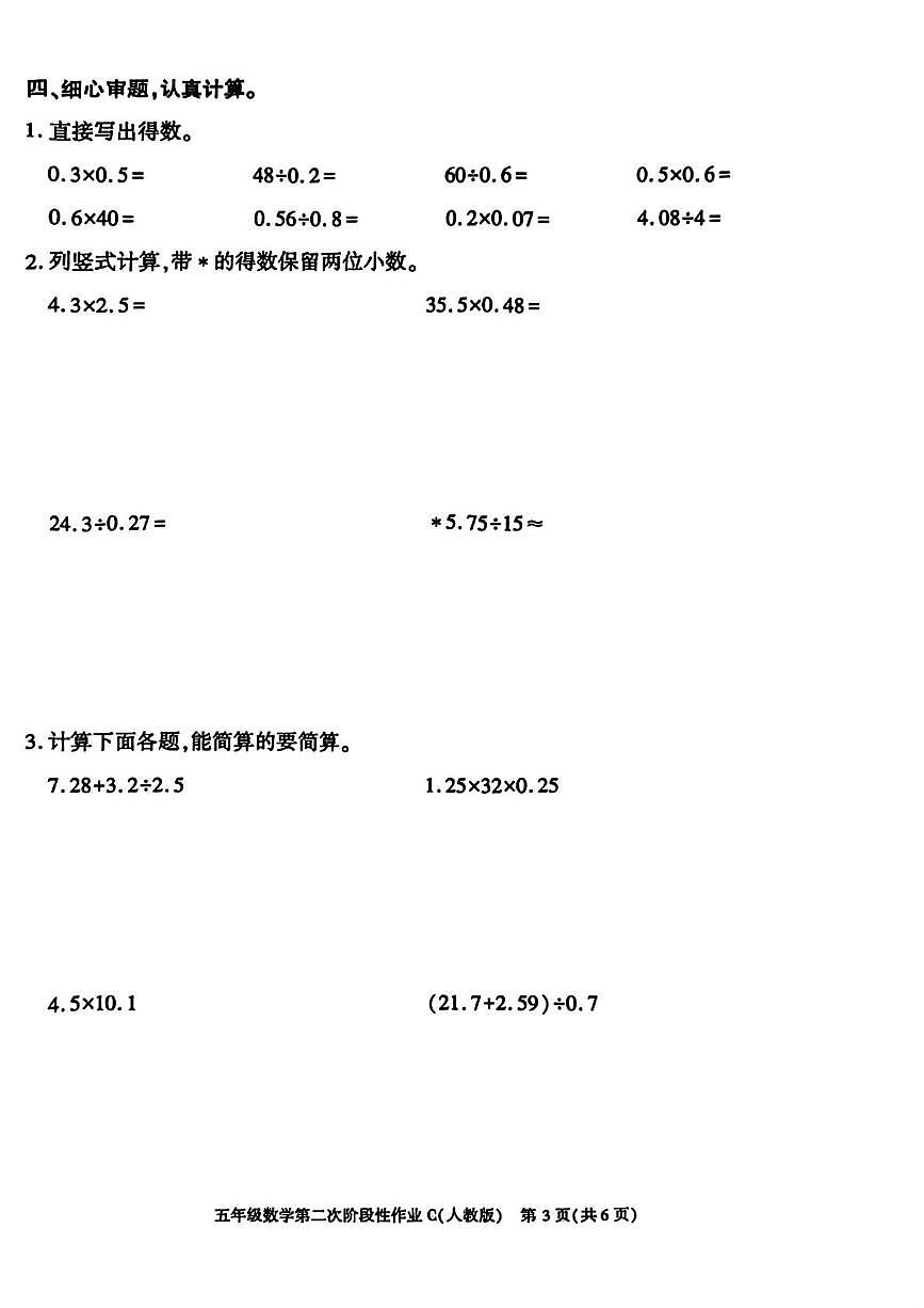 陕西省安康市镇坪县部分学校2025-2026学年五年级上学期第二次阶段性作业数学试题（月考）第3页