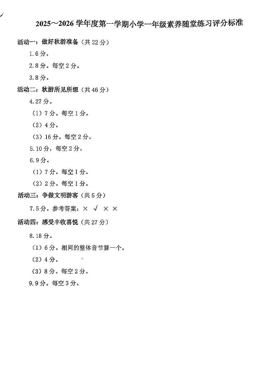 山西省太原市万柏林区2025-2026学年一年级上学期练习数学试卷（月考）第1页