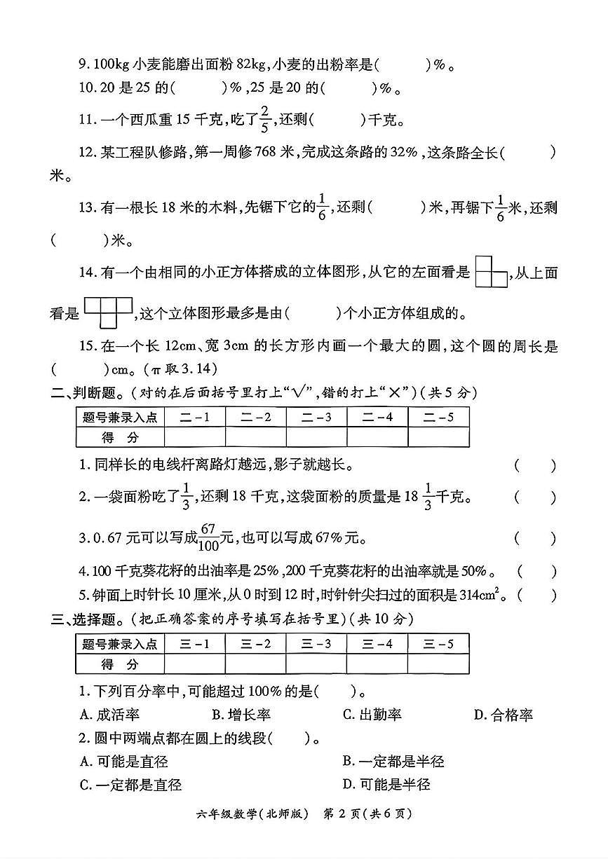 陕西省西安市新城区2025-2026学年六年级上学期11月学生学业发展质量评价（二）数学试卷（月考）第2页