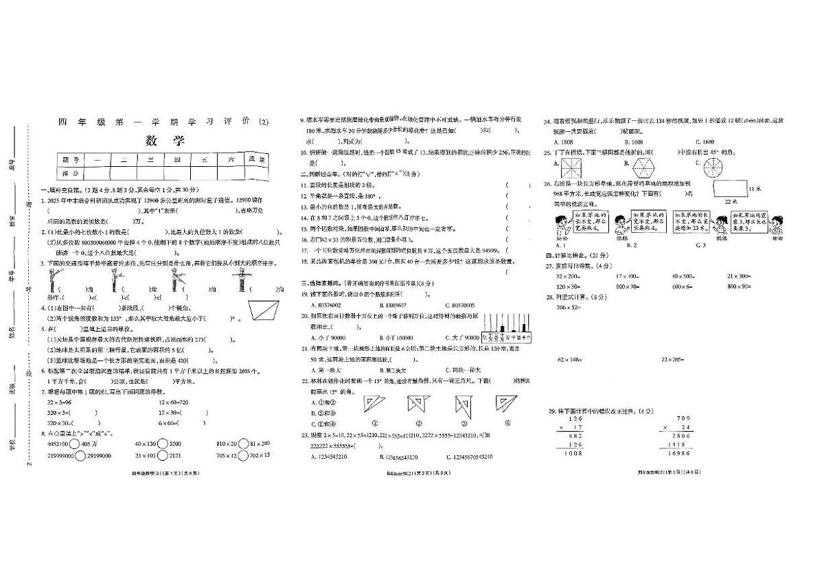 四川省广元市昭化区太公镇黄龙小学2025-2026学年四年级上学期11月学习评价数学试题（月考）第1页