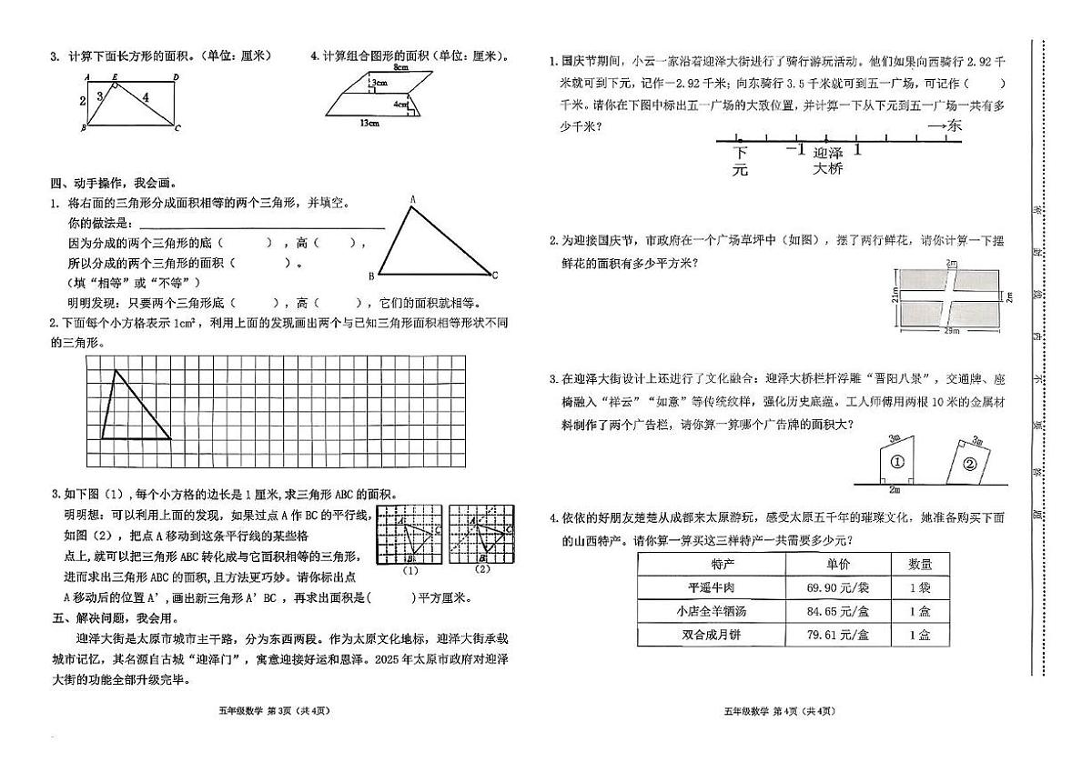 山西省太原市万柏林区2025-2026学年五年级上学期11月随堂练习数学试题（月考）第2页
