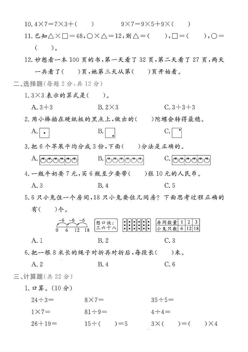 浙江省丽水市缙云县2024-2025学年二年级上学期综合考试数学试题（月考）第2页