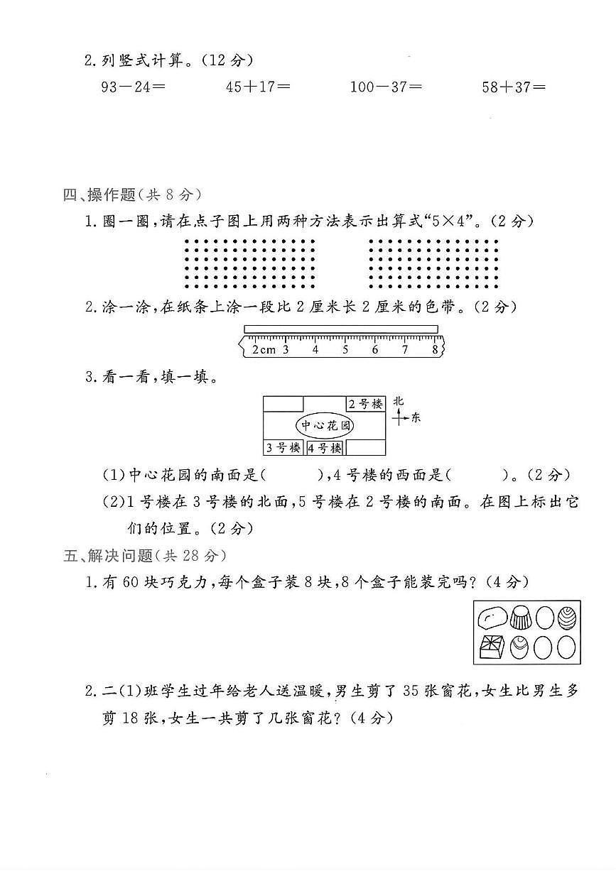 浙江省丽水市缙云县2024-2025学年二年级上学期综合考试数学试题（月考）第3页