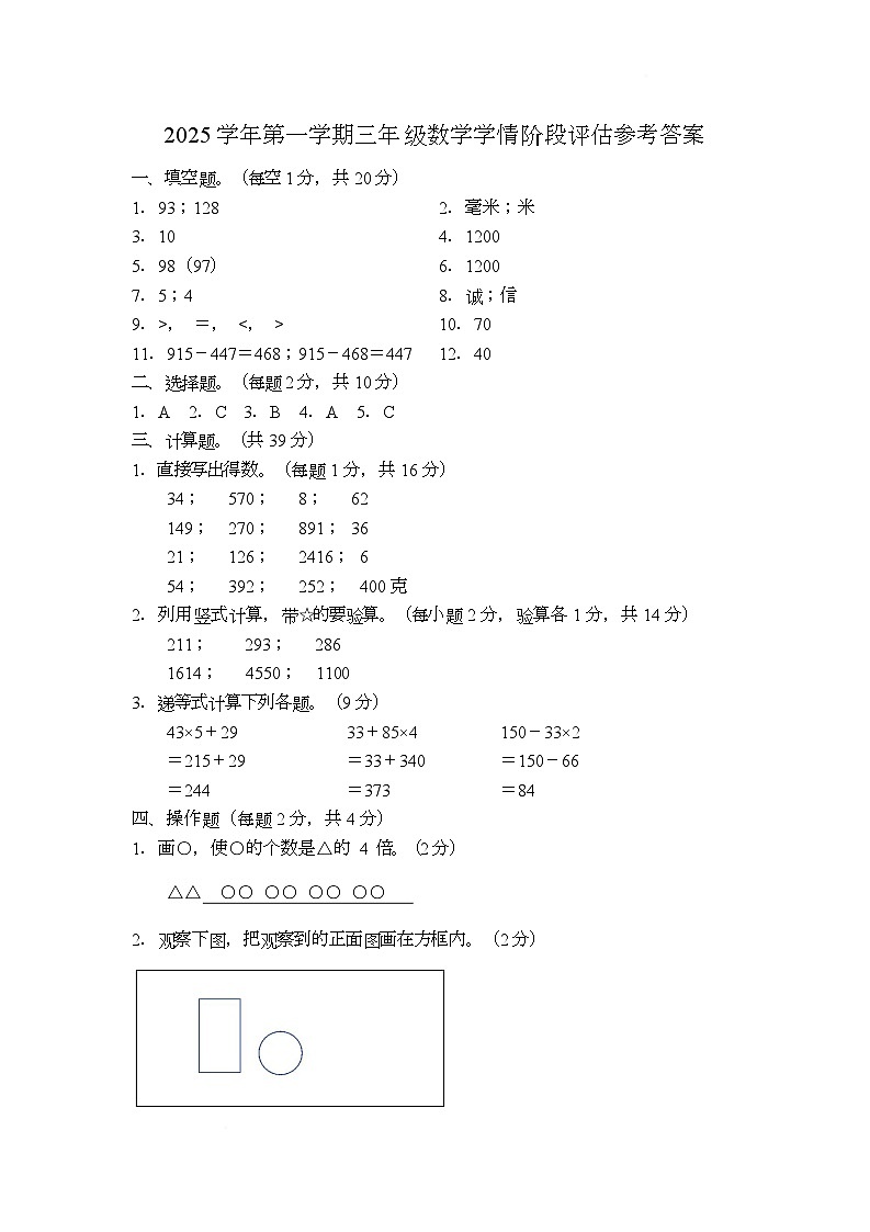 三年级数学学情阶段评估参考答案，2025.11第1页