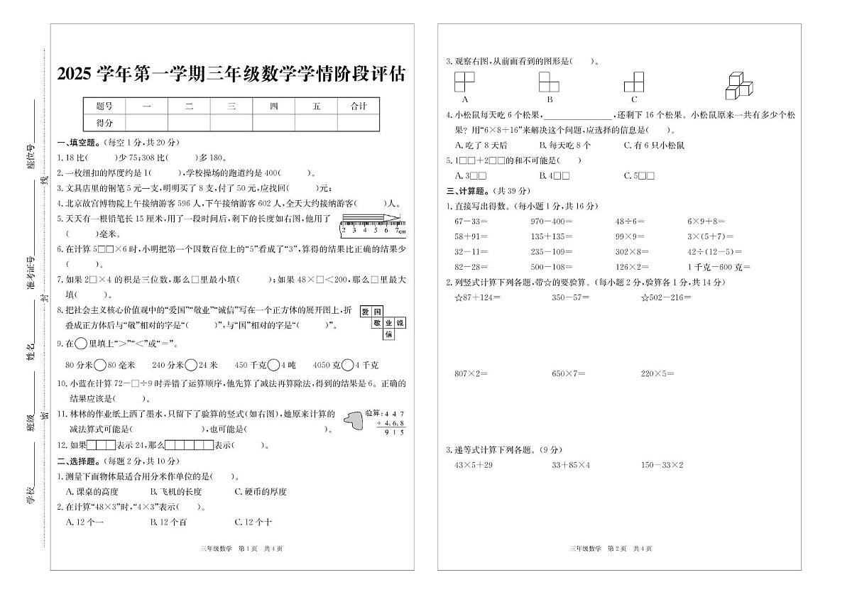 三上数期中第1页