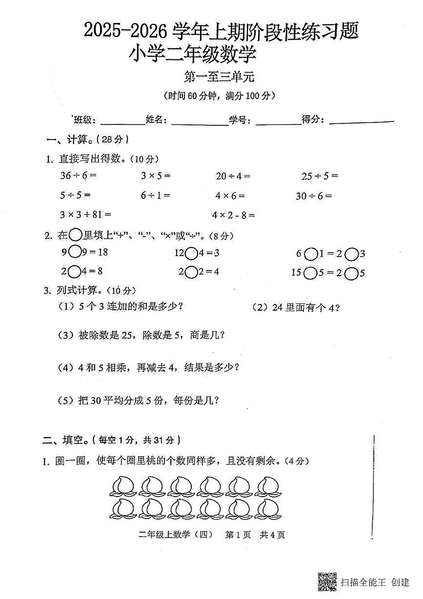 重庆市高新区校联考2025-2026学年二年级上学期阶段性考试数学试题（月考）第1页