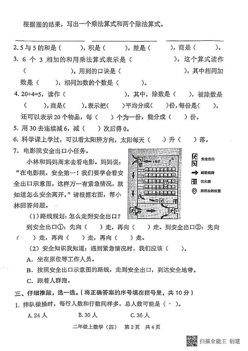 重庆市高新区校联考2025-2026学年二年级上学期阶段性考试数学试题（月考）第2页