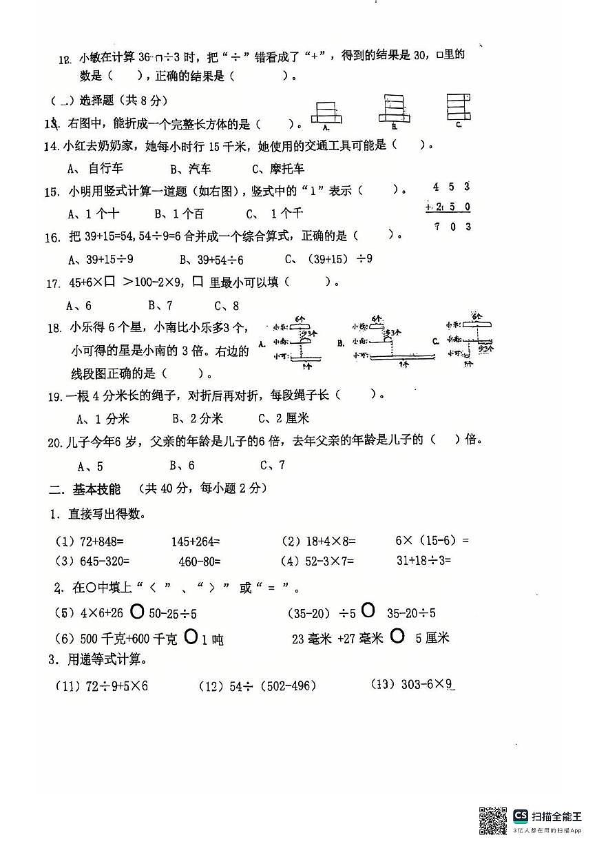 浙江省杭州市萧山区南都小学2025-2026学年三年级上学期11月阶段性数学试题（月考）第2页