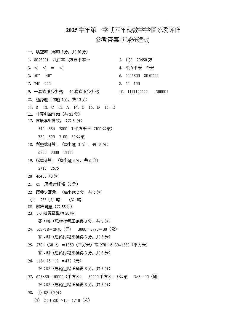 四年级数学学情阶段评估参考答案，2025.11第1页