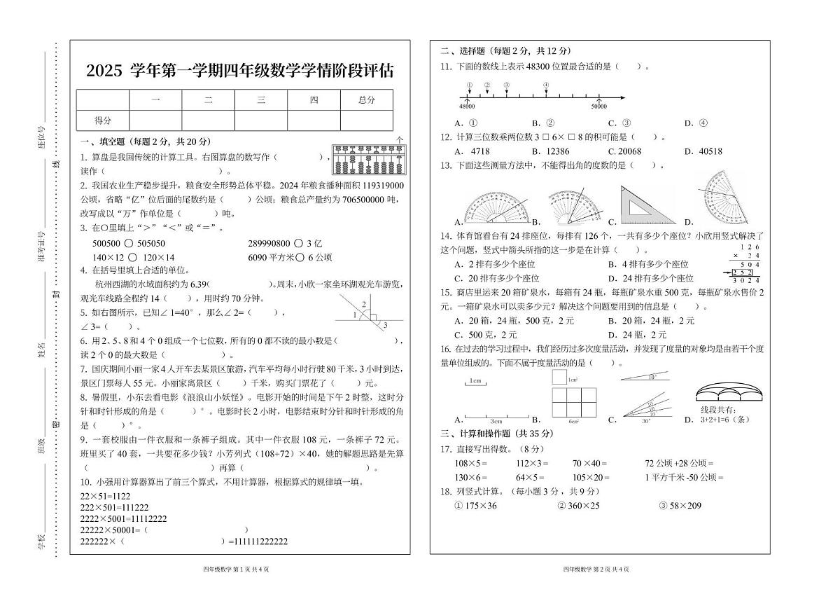 四年级数学期中卷第1页