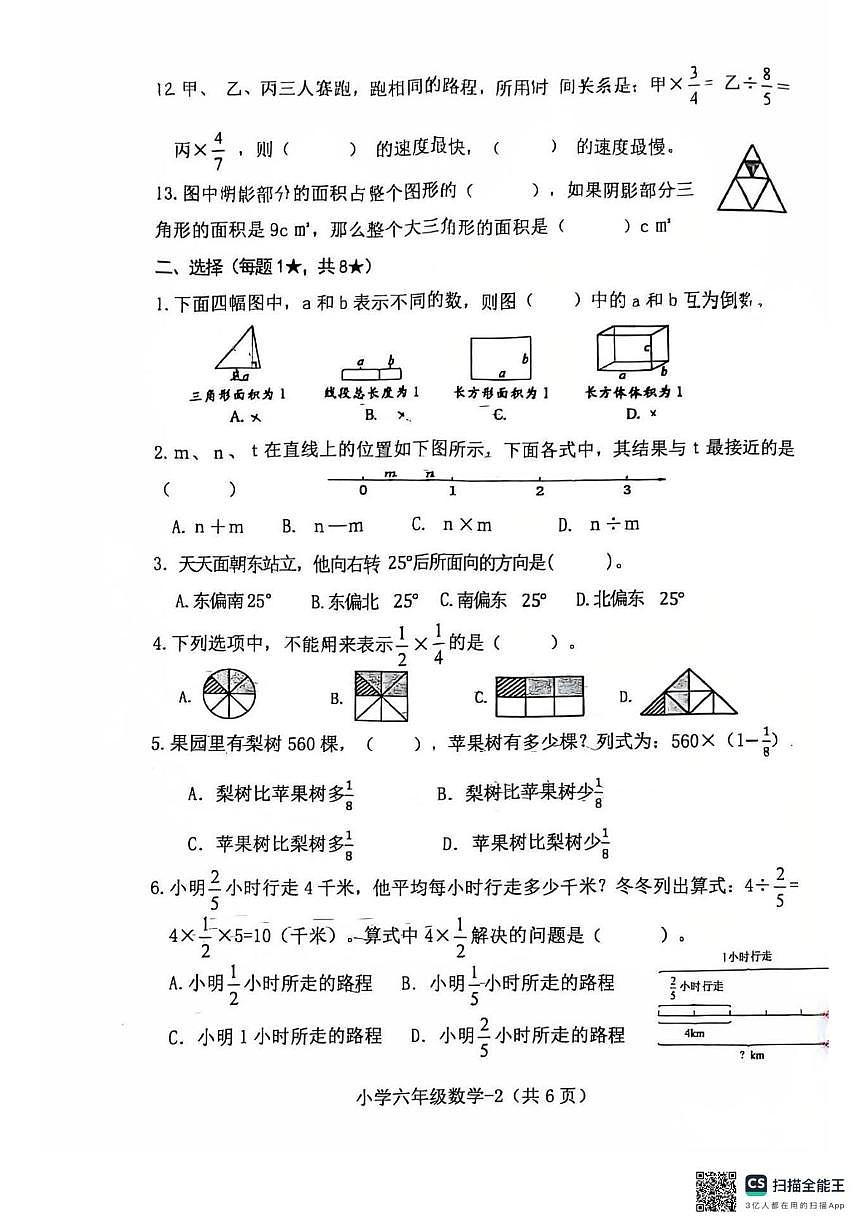 浙江省湖州市德清县2025-2026学年六年级上学期期中测试数学试题第2页