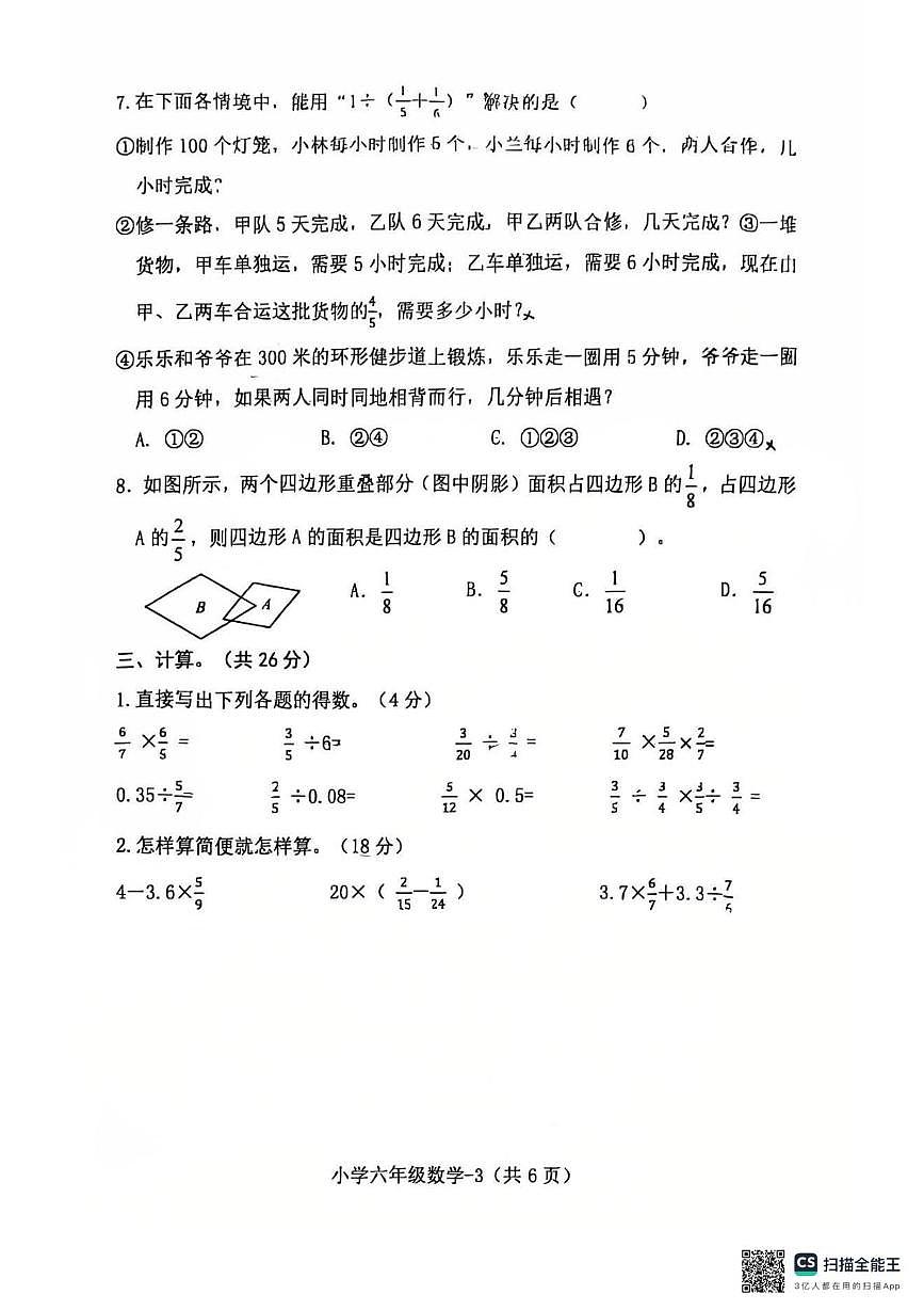 浙江省湖州市德清县2025-2026学年六年级上学期期中测试数学试题第3页