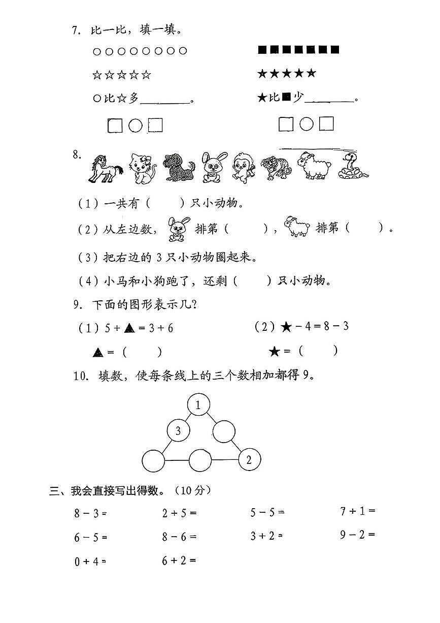 浙江省温州市平阳县2025-2026学年一年级上学期期中反馈练习数学试题第2页
