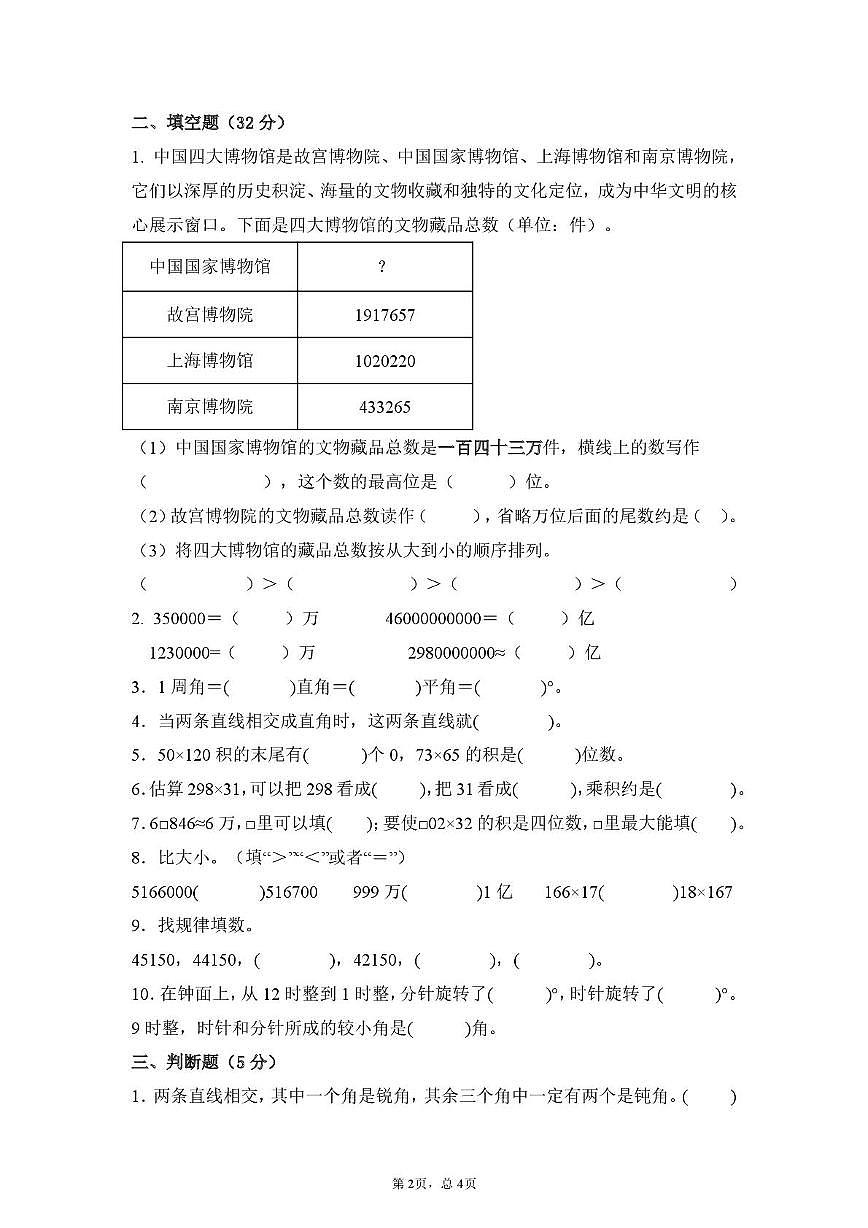 四川省成都市新津区成外学校2025-2026学年四年级上学期期中数学试题第2页