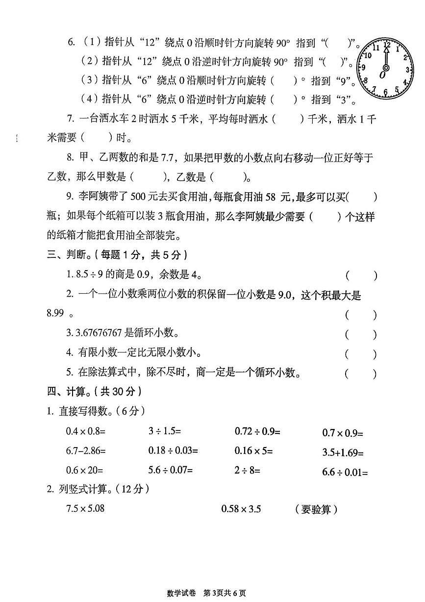 四川省眉山市仁寿县2025-2026学年五年级上学期11月期中数学试题第3页