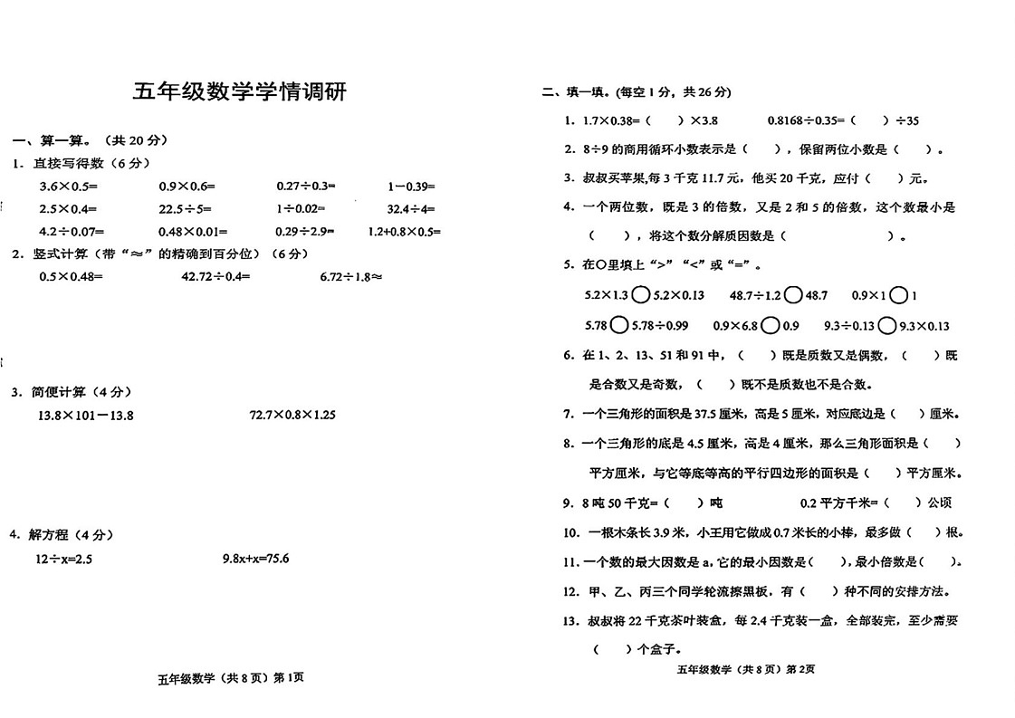 山东省聊城市临清市2024-2025学年五年级上学期期末数学试题第1页
