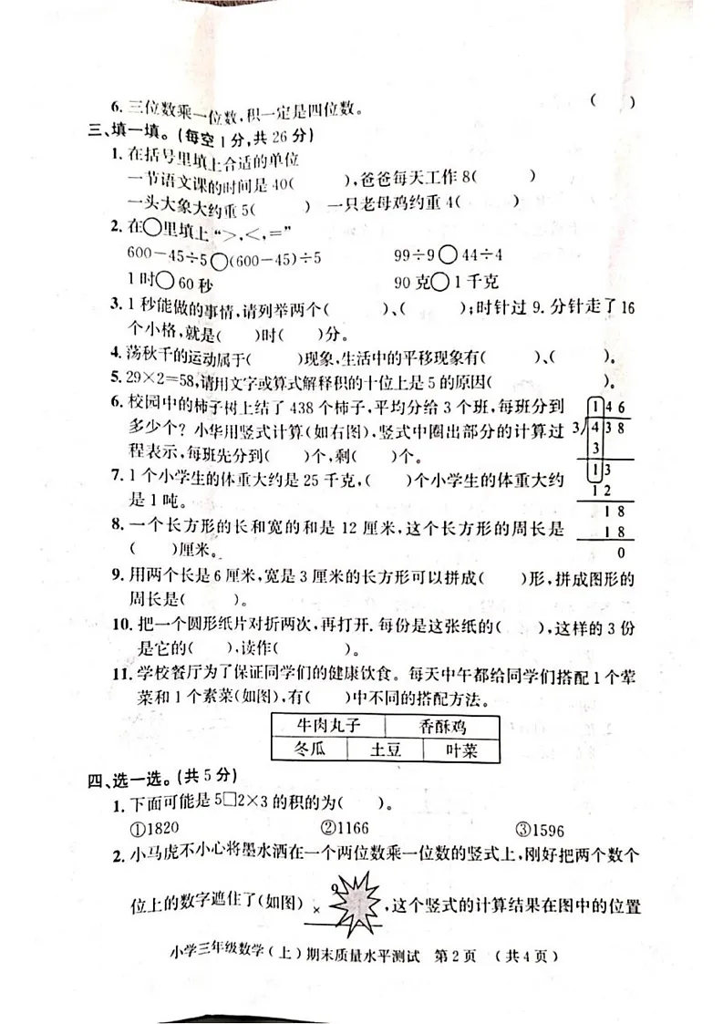 山东省聊城市莘县2024-2025学年三年级上学期期末考试数学试题第2页