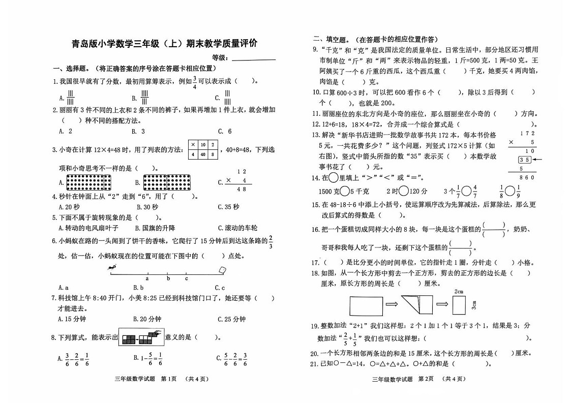 山东省聊城市冠县2024-2025学年三年级上学期期末数学试题第1页