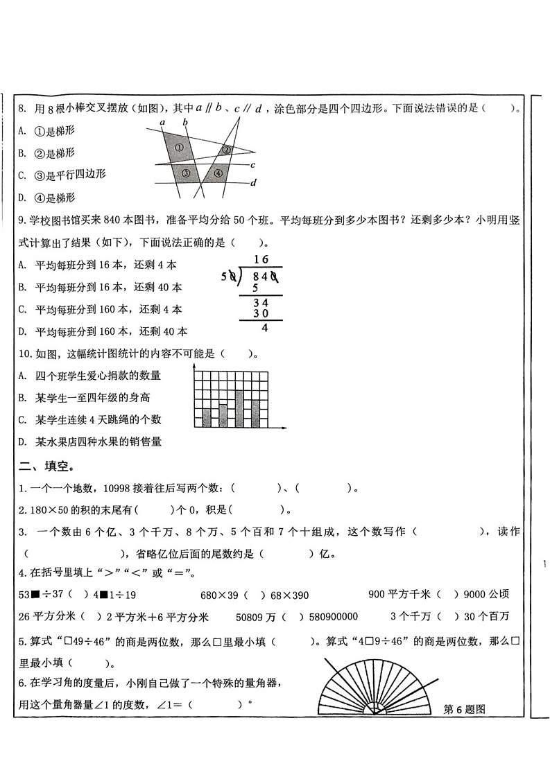 山东省临沂市蒙阴县2024-2025学年四年级上学期1月期末数学试题第2页