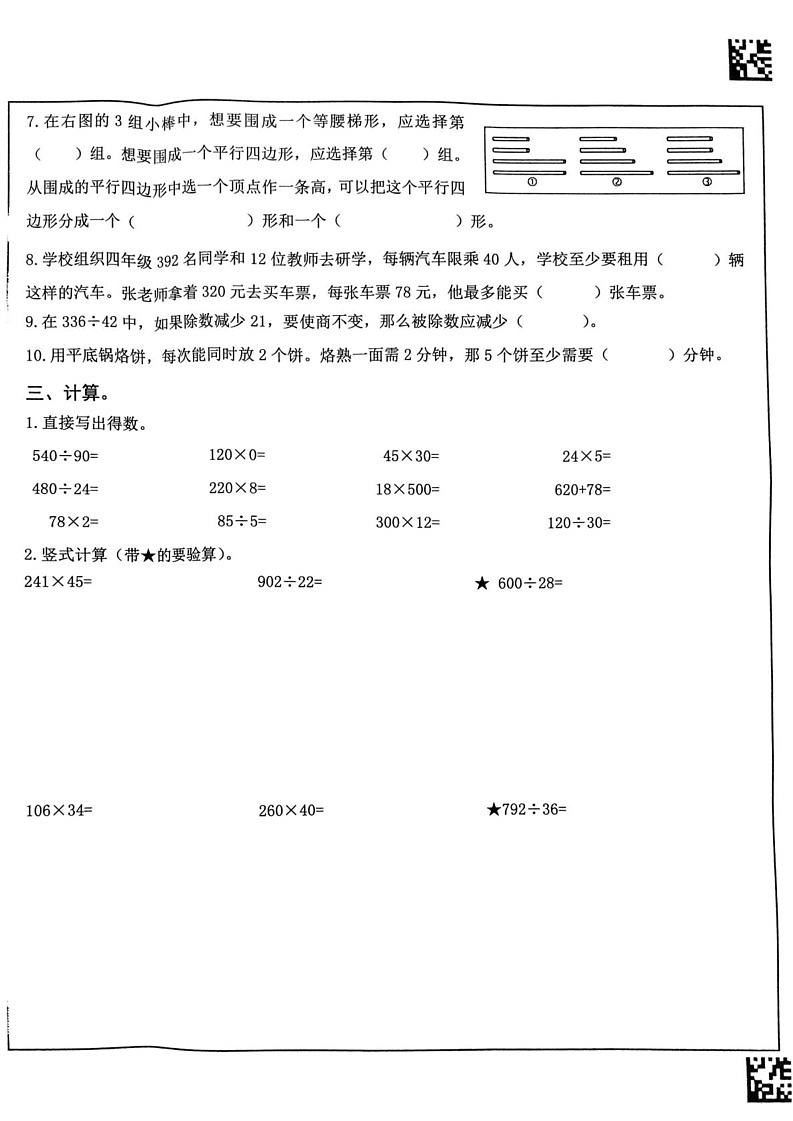 山东省临沂市蒙阴县2024-2025学年四年级上学期1月期末数学试题第3页