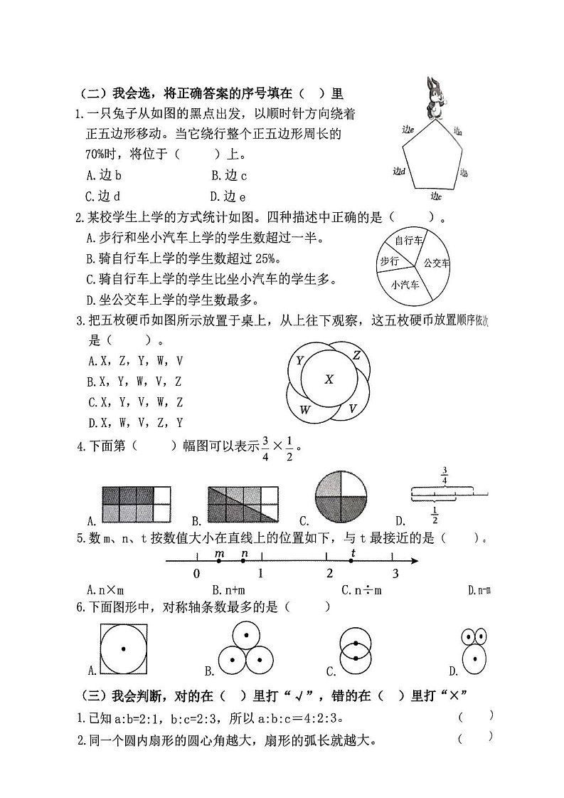 山东省日照市东港区2024-2025学年六年级上学期期末数学试题第2页