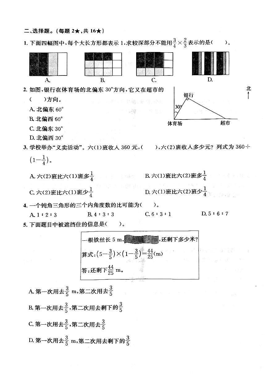 浙江省杭州市富阳区实验小学2025-2026学年六年级上学期期中数学试题第2页