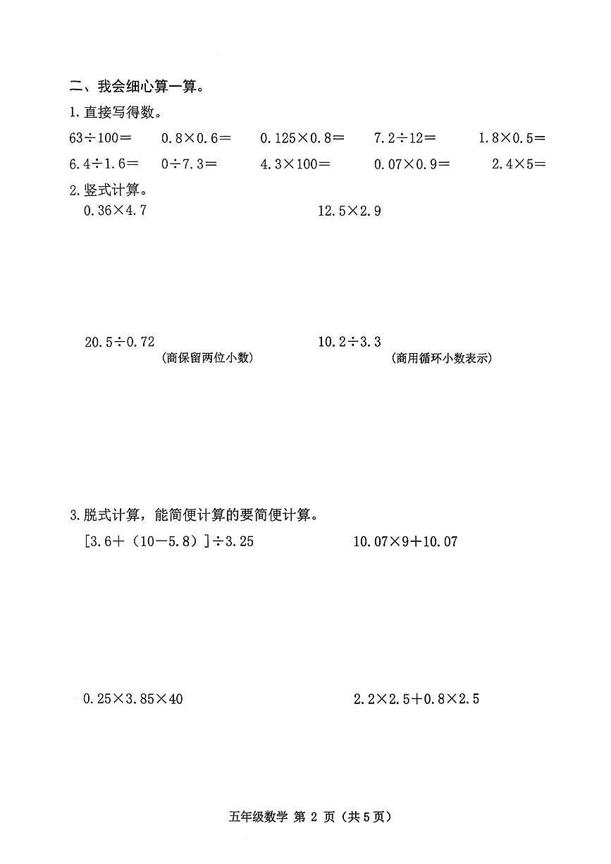 河北省唐山市迁安市2025-2026学年五年级上学期阶段性作业观察数学试卷（月考）第2页