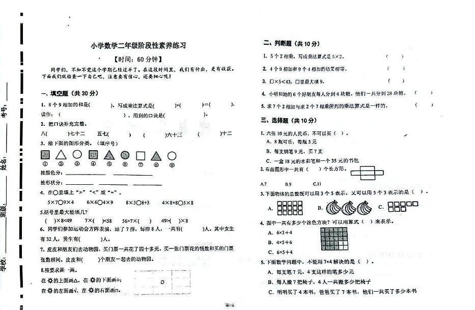 山东省潍坊市潍坊高新技术产业开发区2025-2026学年二年级上学期阶段性数学试题（月考）第1页