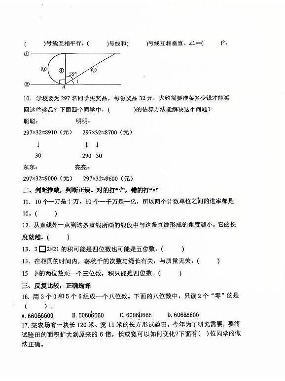 山东省潍坊市潍坊高新技术产业开发区2025-2026学年四年级上学期阶段性素养检测数学试题（月考）第2页