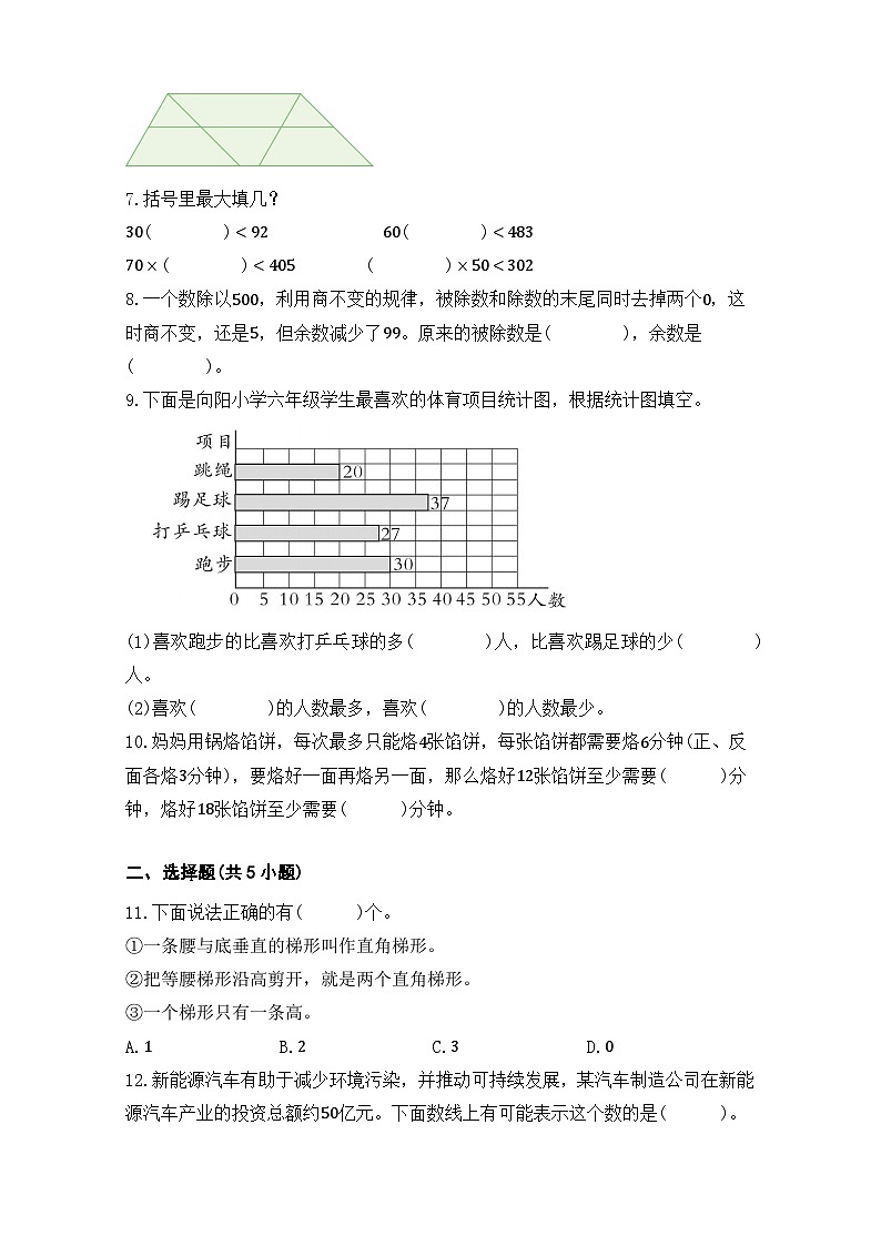 2025-2026学年人教版数学 四年级上册 期末综合测评卷第2页