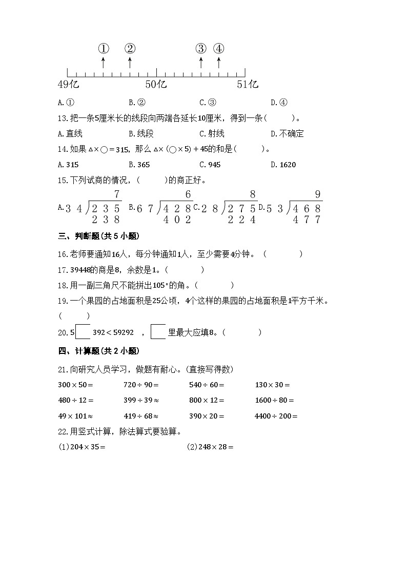 2025-2026学年人教版数学 四年级上册 期末综合测评卷第3页