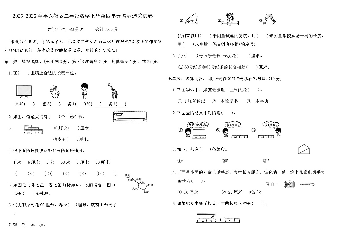 2025-2026学年人教版二年级数学上册第四单元素养通关试卷(含答案)第1页