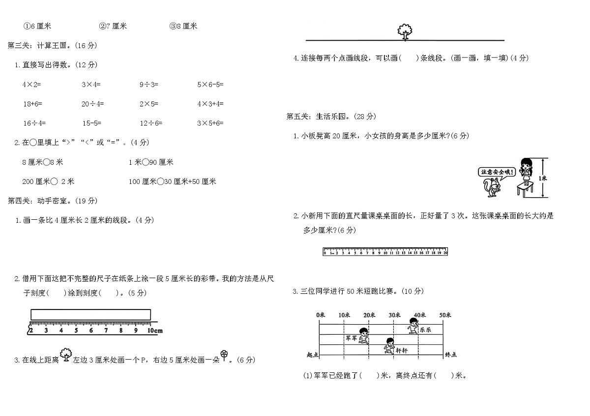 2025-2026学年人教版二年级数学上册第四单元素养通关试卷(含答案)第2页