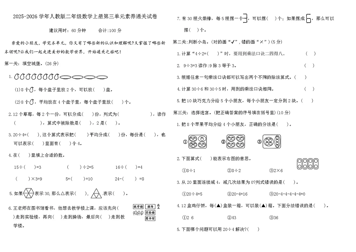 2025-2026学年人教版二年级数学上册第三单元素养通关试卷(含答案)第1页