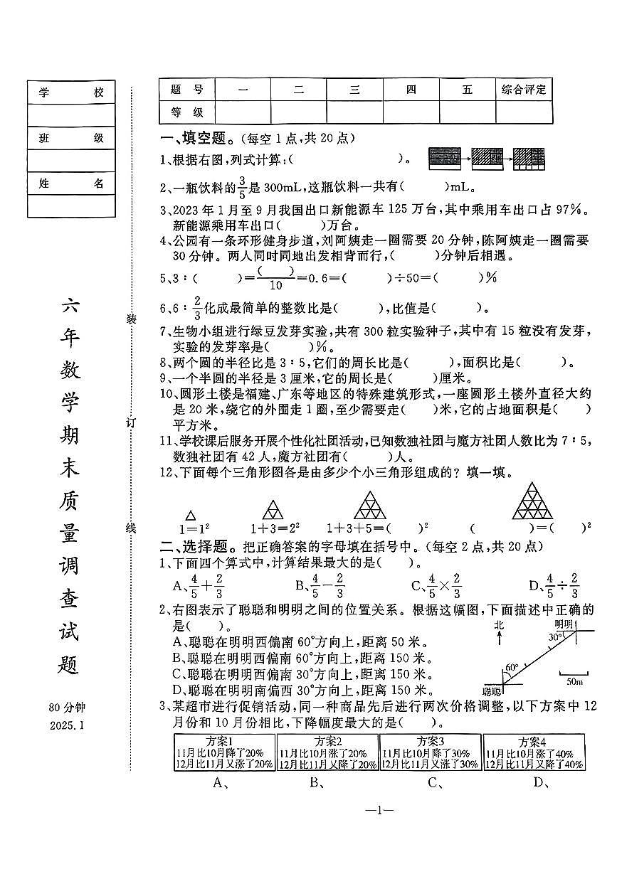 辽宁省鞍山市立山区2025-2026学年第一学期六年级数学期末试卷（含答案）第1页