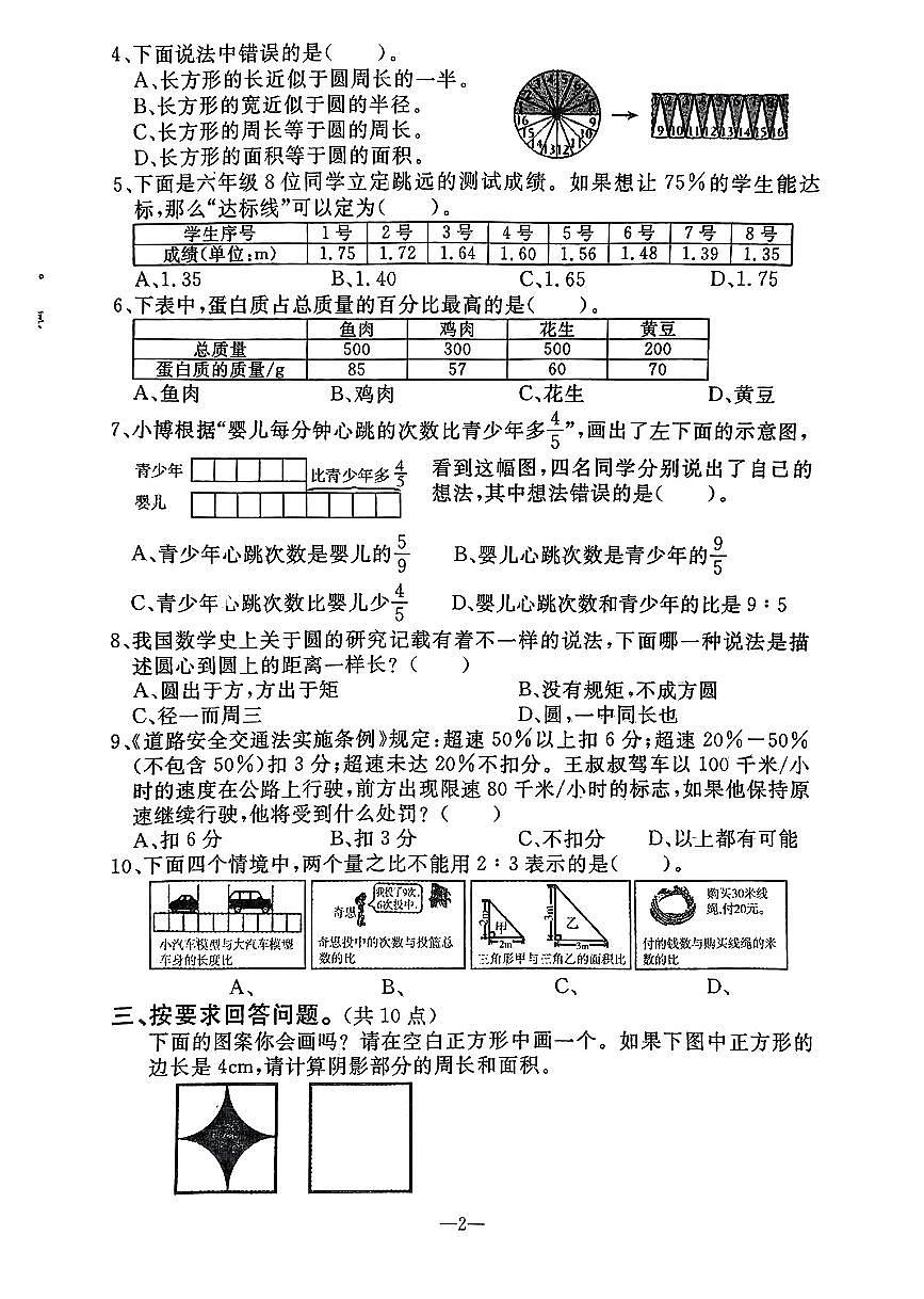 辽宁省鞍山市立山区2025-2026学年第一学期六年级数学期末试卷（含答案）第2页