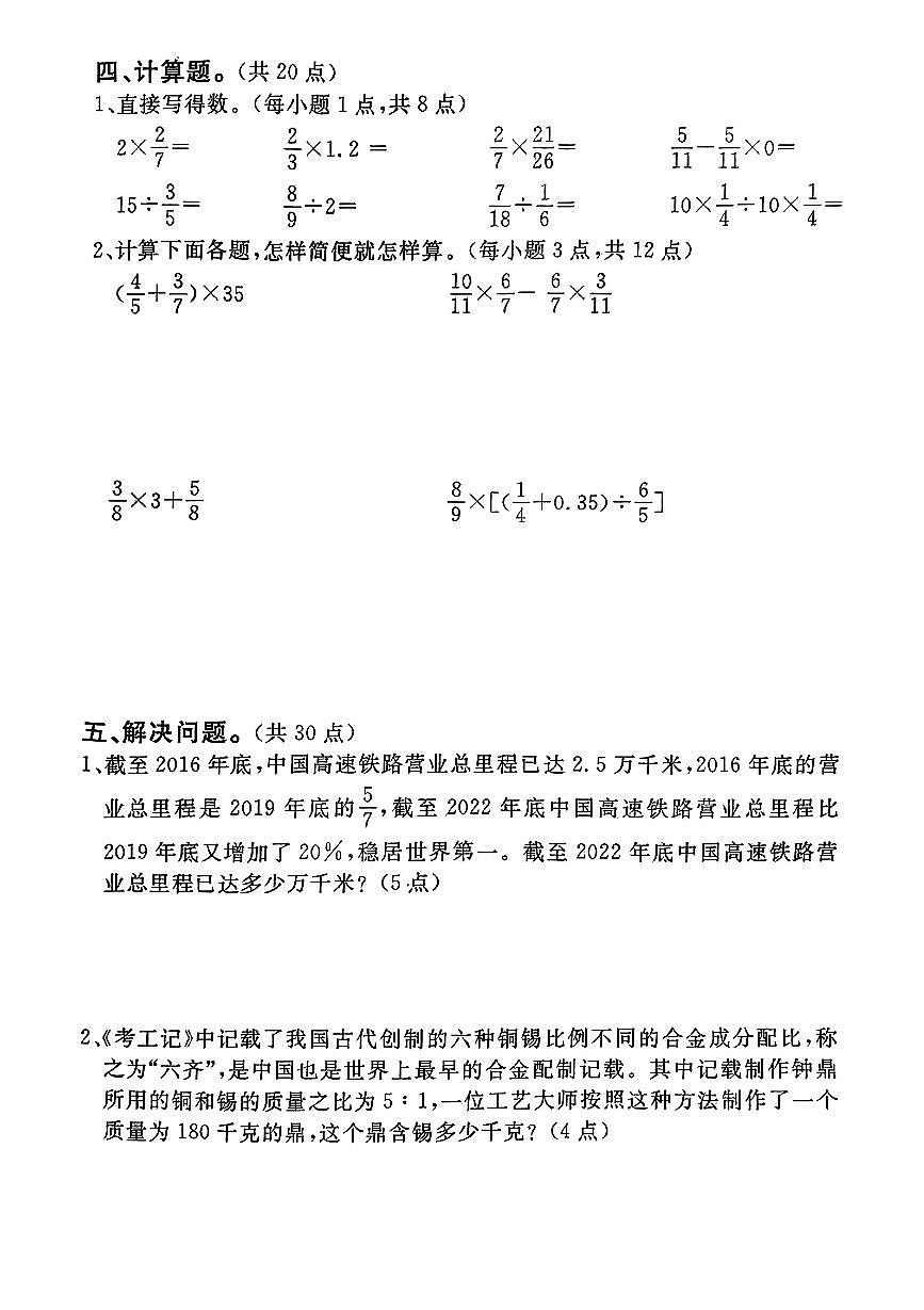 辽宁省鞍山市立山区2025-2026学年第一学期六年级数学期末试卷（含答案）第3页