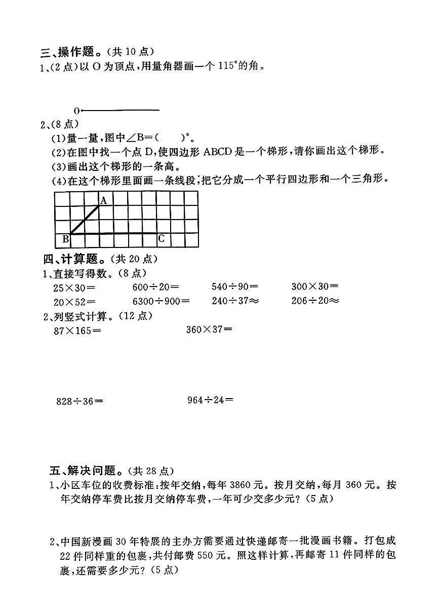 辽宁省鞍山市立山区2025-2026学年第一学期四年级数学期末试卷（含答案）第3页