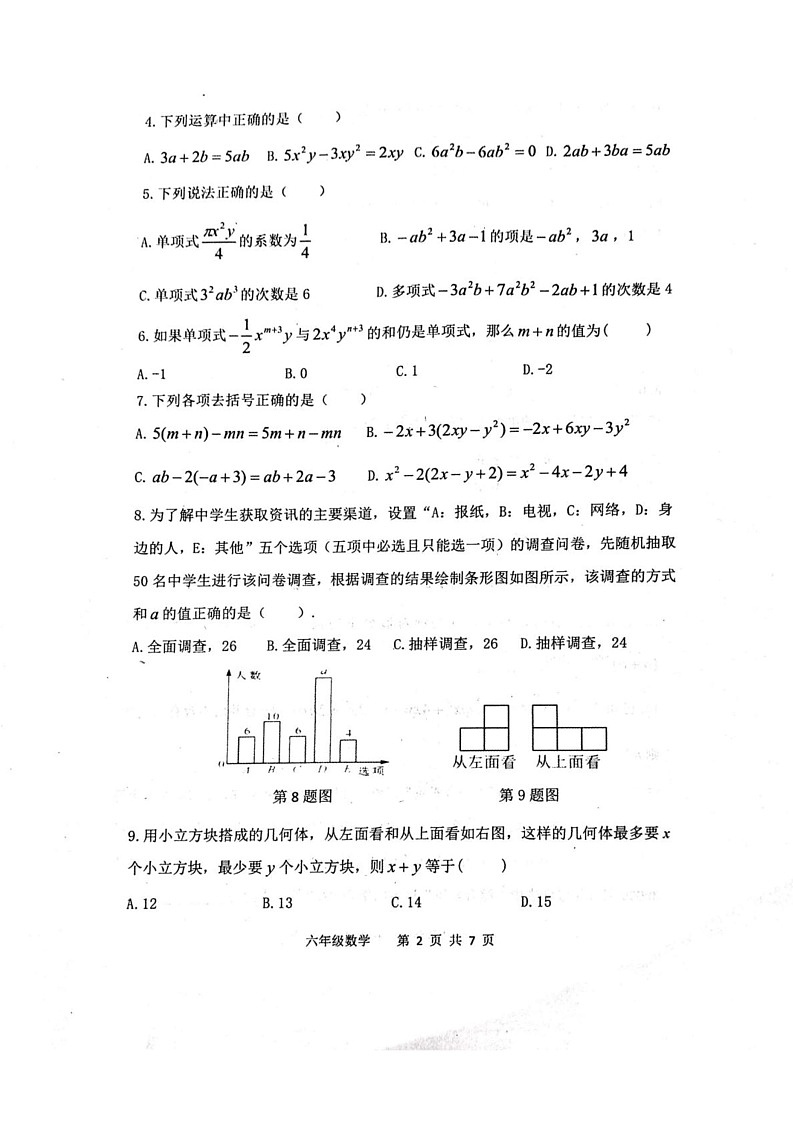 山东省泰安市东平县2024-2025学年六年级上学期期末考试数学试题第2页