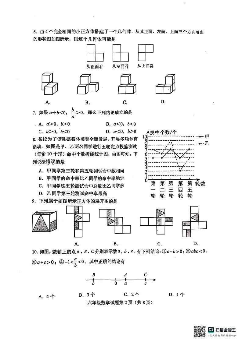山东省泰安市肥城市2024—2025学年六年级上学期末考试数学试题第2页
