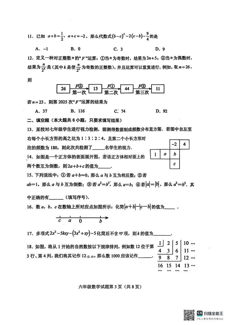 山东省泰安市肥城市2024—2025学年六年级上学期末考试数学试题第3页