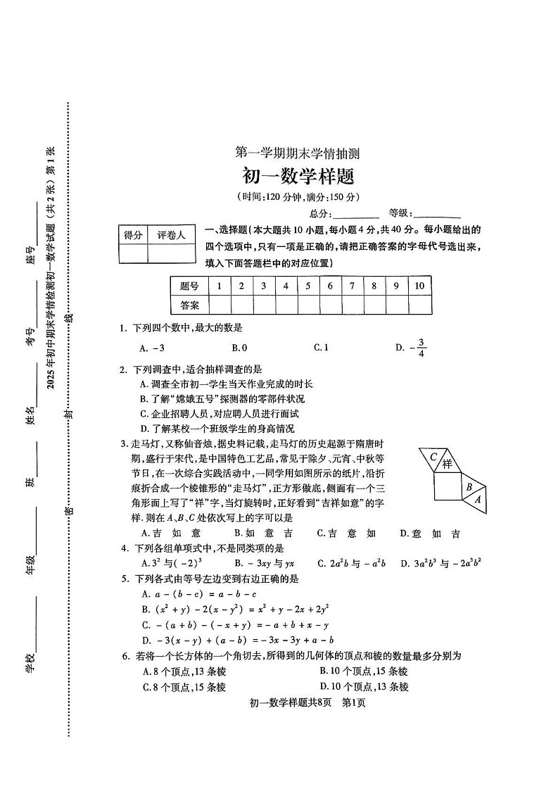 山东省泰安市泰山区2024-2025学年上学期六年级数学期末试题第1页