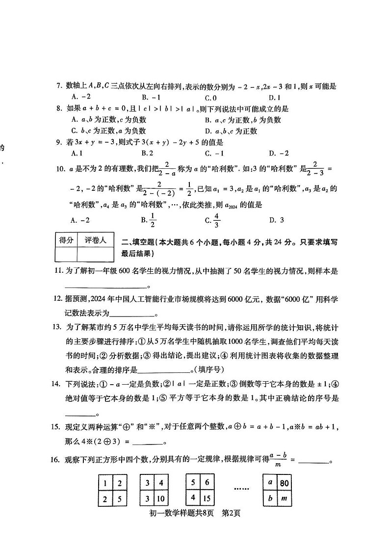 山东省泰安市泰山区2024-2025学年上学期六年级数学期末试题第2页
