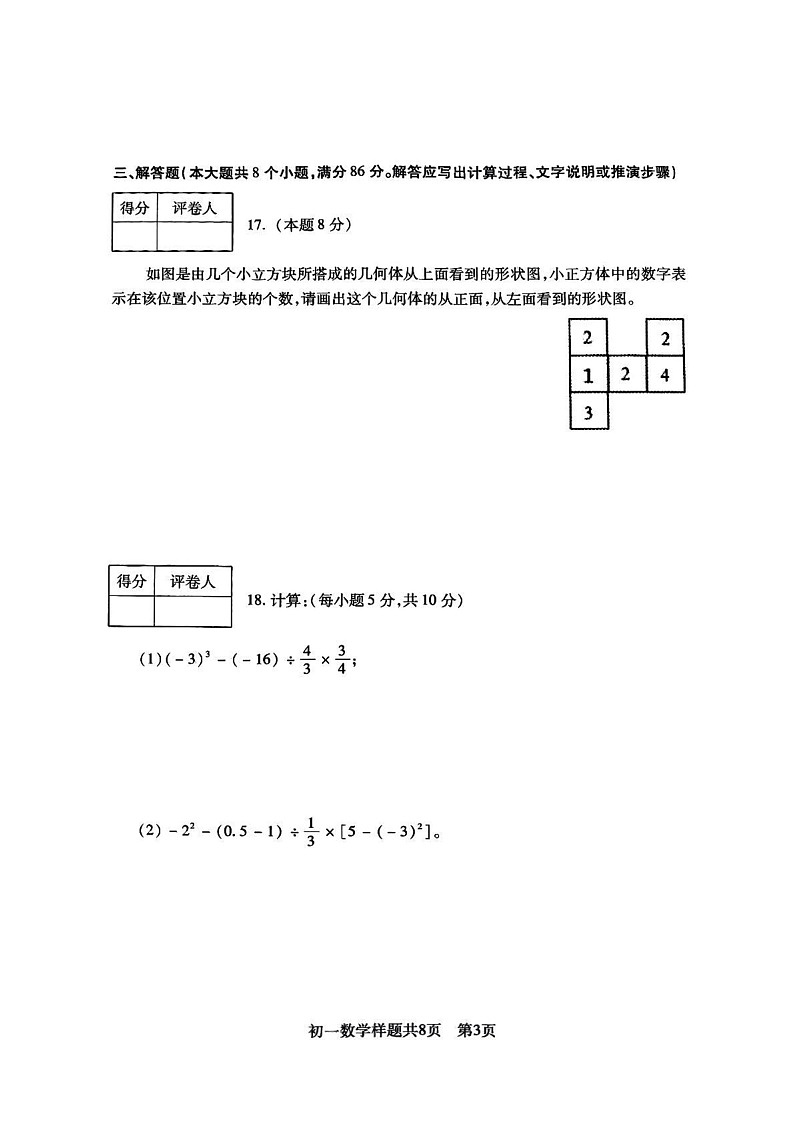 山东省泰安市泰山区2024-2025学年上学期六年级数学期末试题第3页