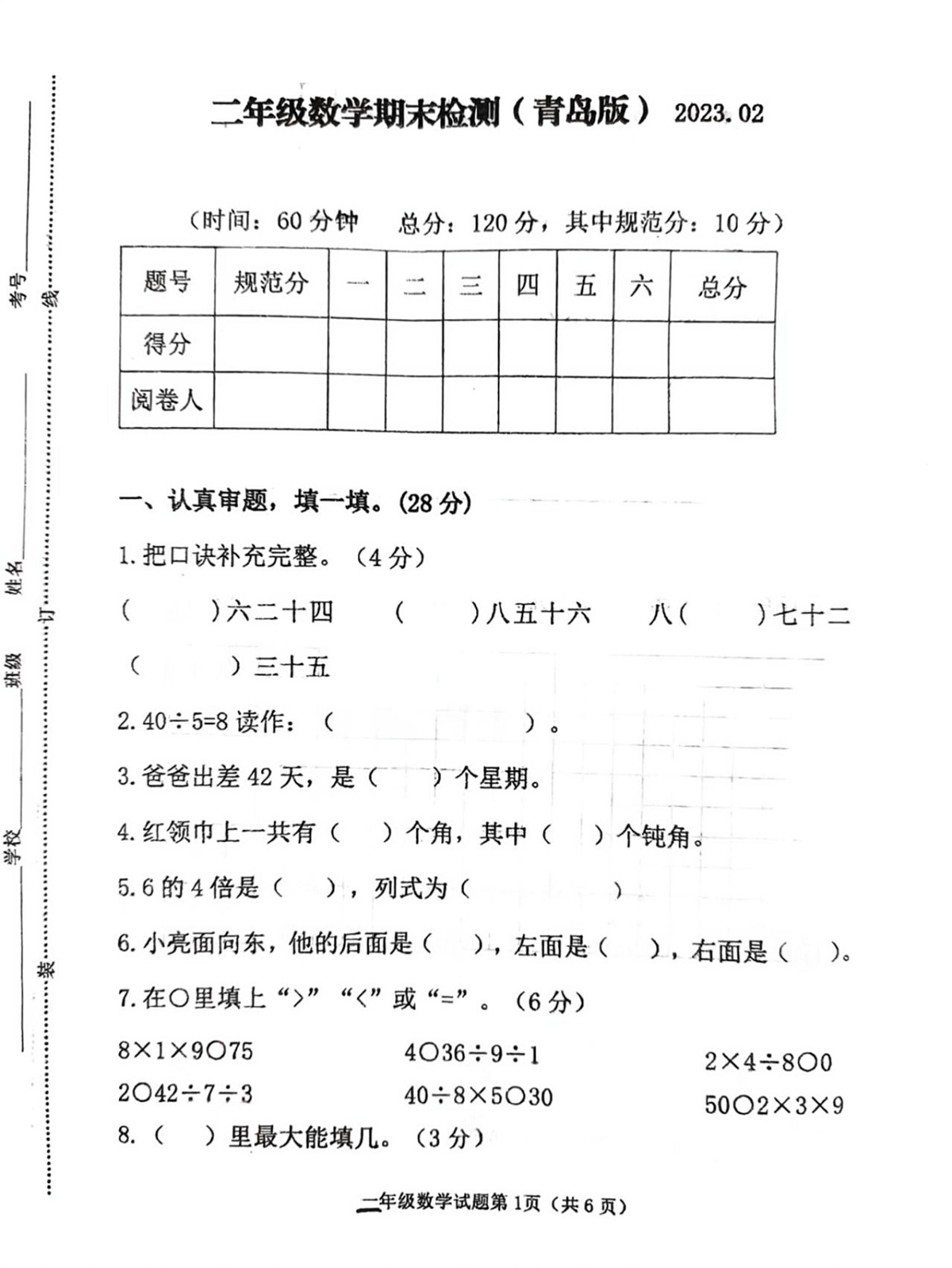 山东省潍坊市高密市2022-2023学年二年级上学期期末数学试卷第1页