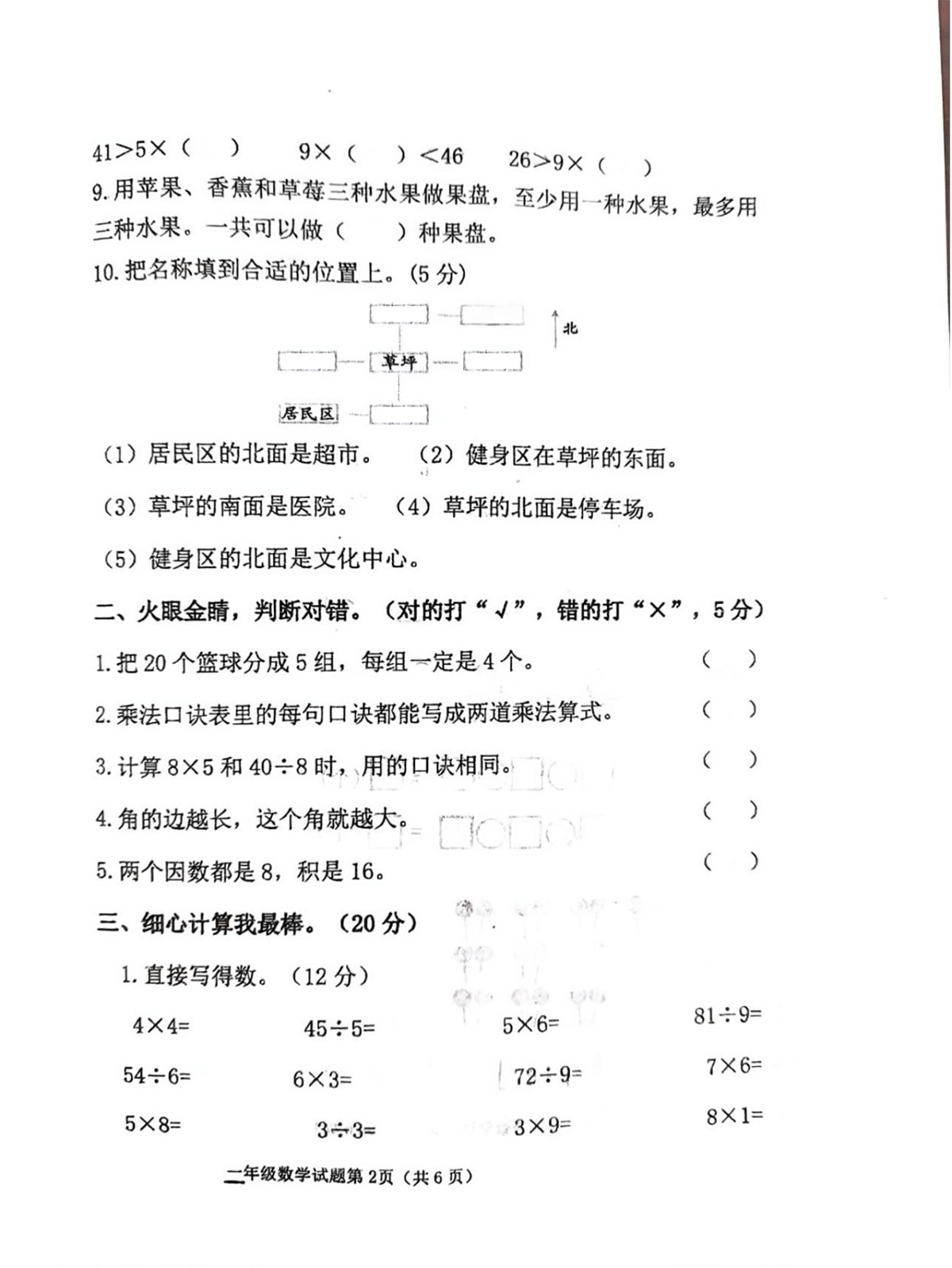 山东省潍坊市高密市2022-2023学年二年级上学期期末数学试卷第2页