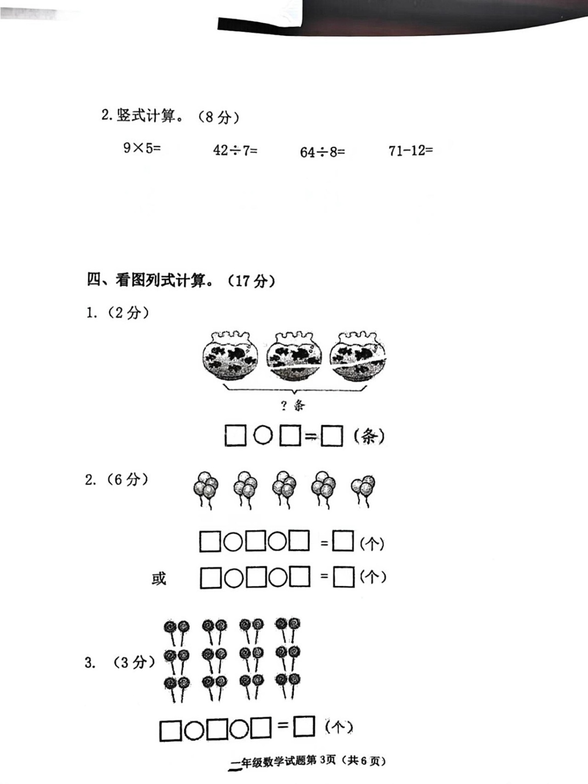 山东省潍坊市高密市2022-2023学年二年级上学期期末数学试卷第3页